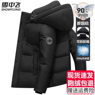 【300g】白鹅绒雪中飞加厚羽绒服