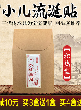 孩子小儿中药调理流口水贴流涎贴口水分泌多调理张嘴角流涎流口水
