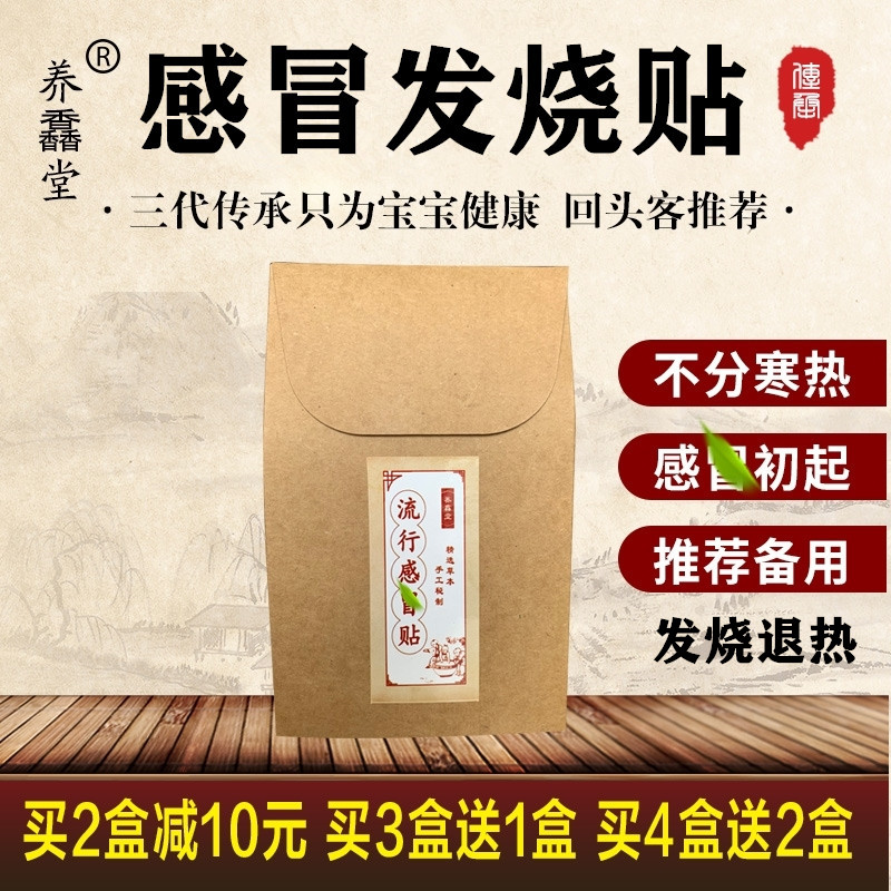 小儿宝宝孩子感冒中药退烧流鼻涕贴