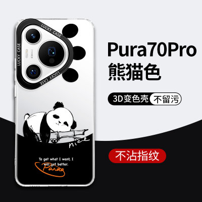 【本月热销】熊猫色pura70手机壳