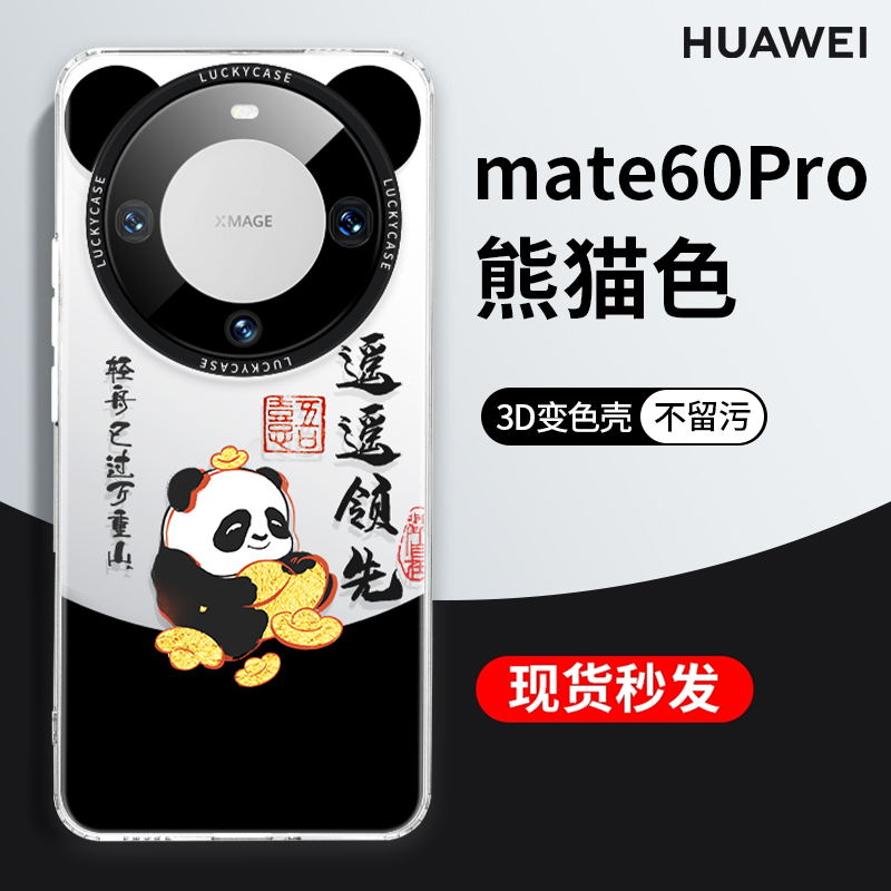 爱绚适用熊猫华为mate60pro手机壳meta50新款mete40壳子mat新品M60新款mata30mt后壳e保护套遥遥领先男女m华p