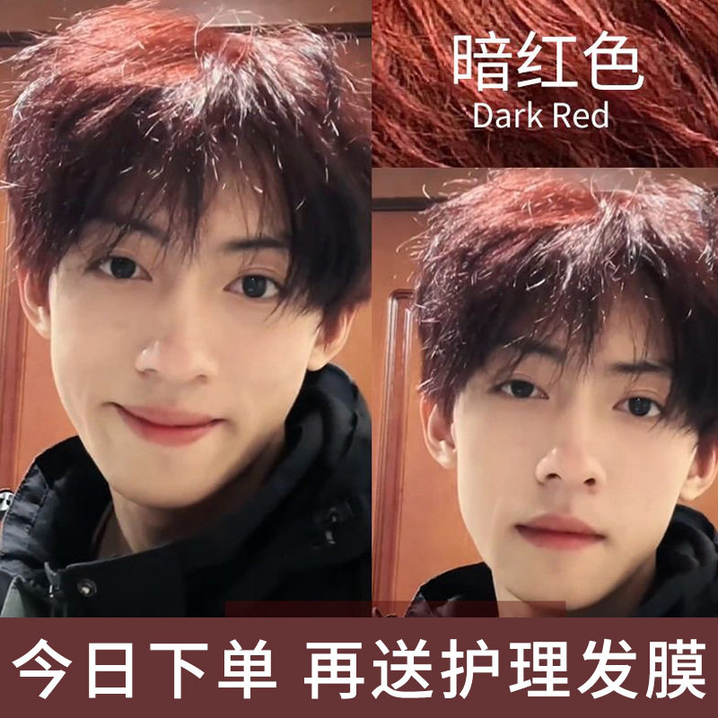暗红色染发剂显白染发膏染头发颜色2023新款植物纯学生自己在家男