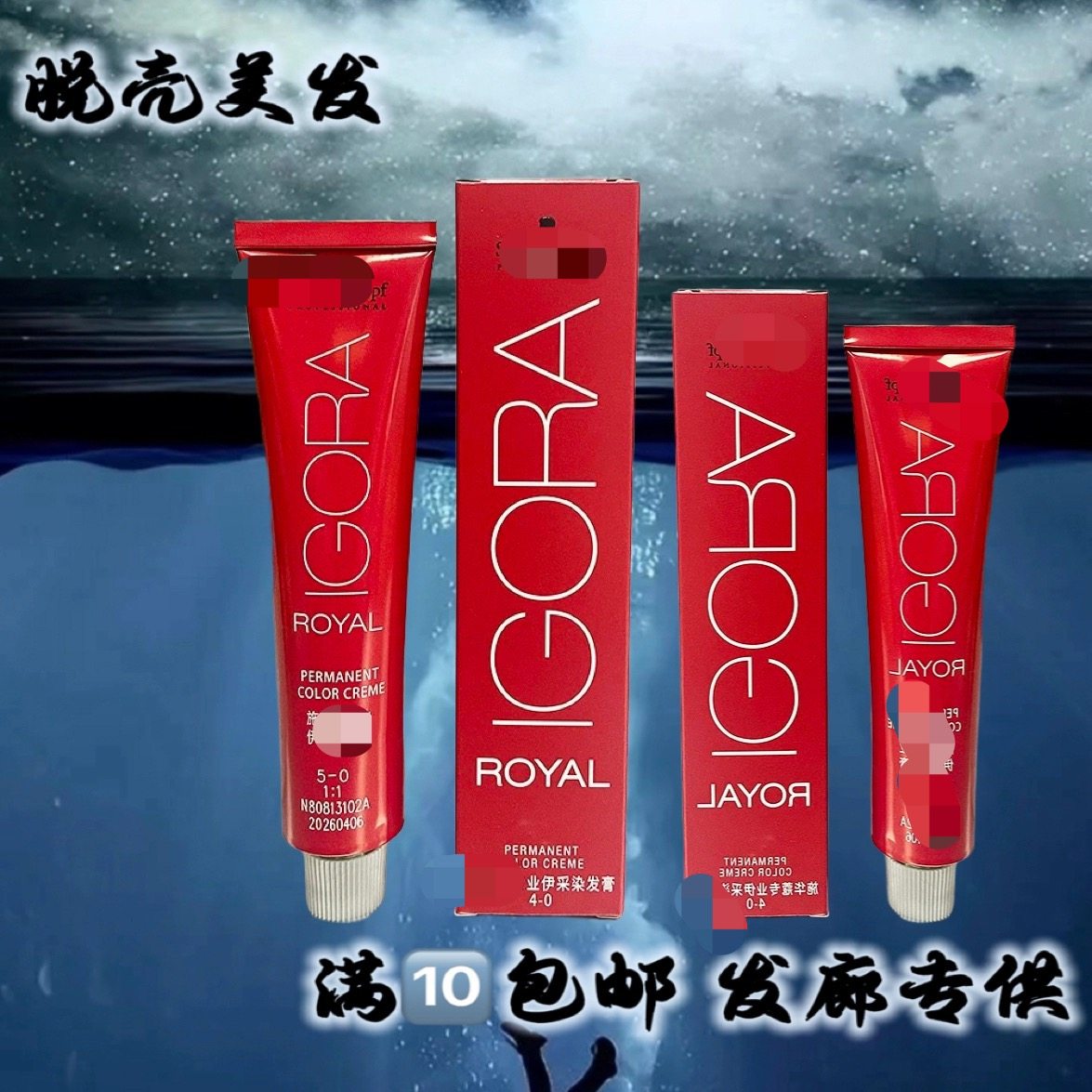 发廊批施华伊采染膏60g单支植彩染