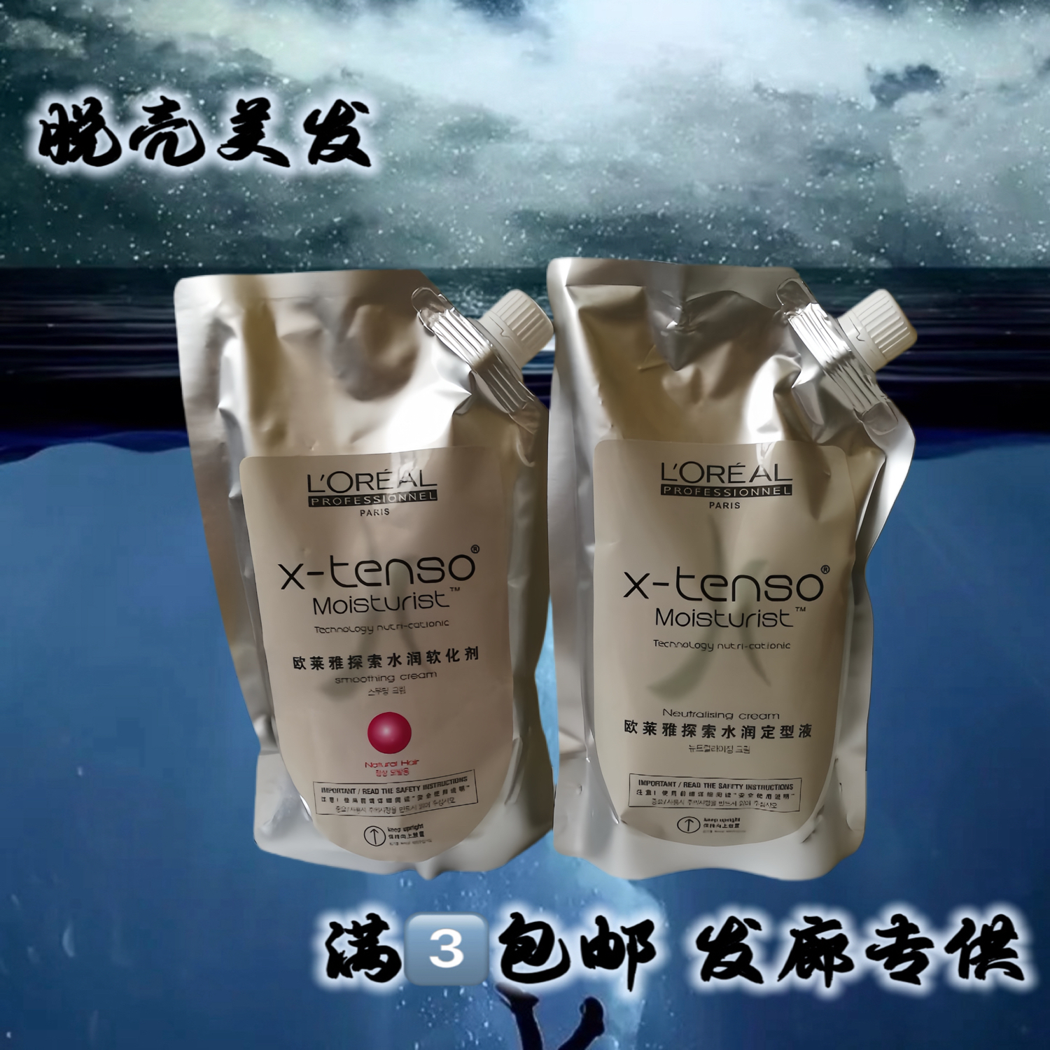 探索水润直发烫发套装水润软化膏离子烫拉直不伤发药水