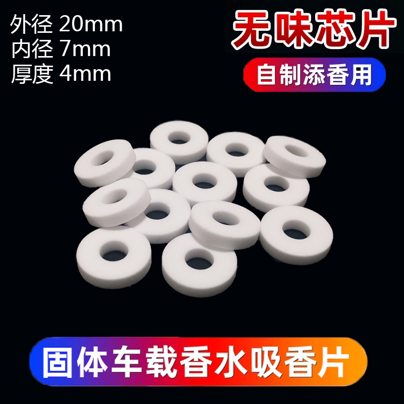 替换芯无味香片空白香水pe吸香片