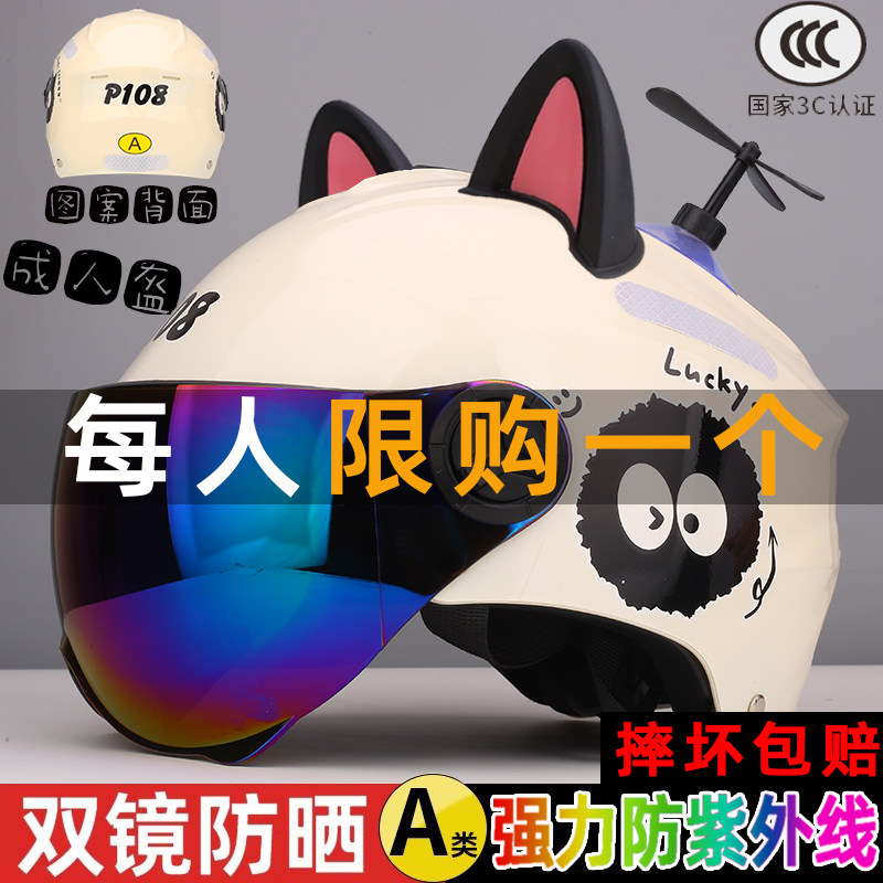 四季通用夏季安全帽新国标A类3C认证电动车头盔男女轻便秋冬双镜
