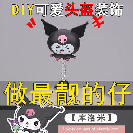 库洛米可爱猫耳朵电动车头盔装饰件男女款个性配饰天使触角大牛角