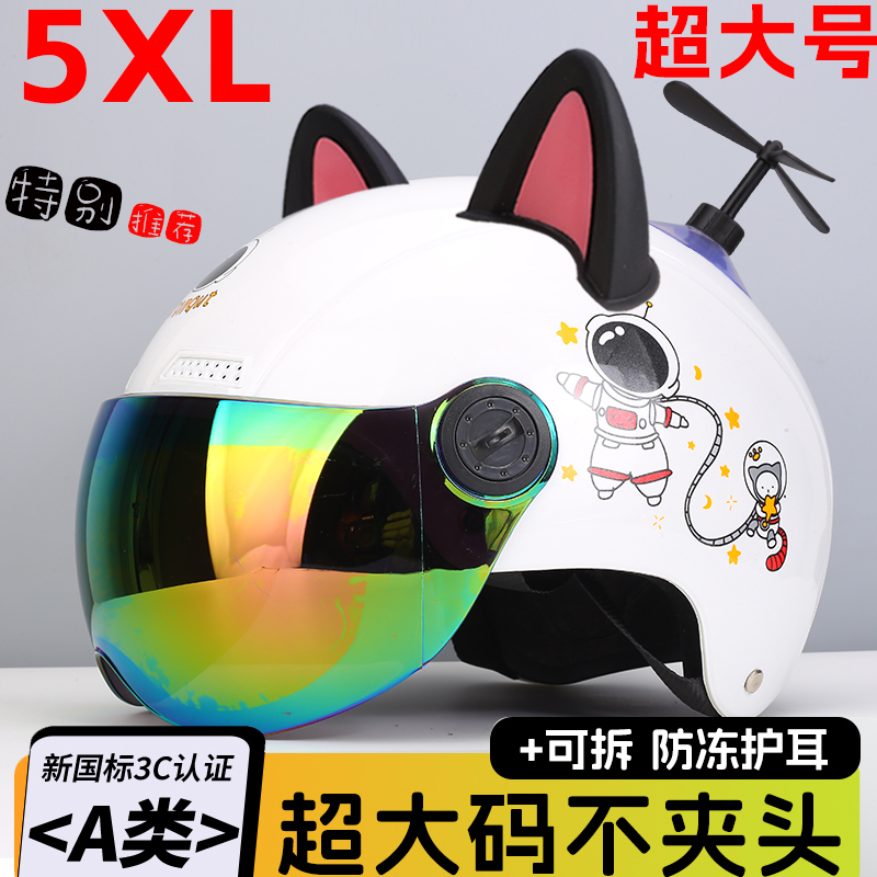 加大号头盔男士特大码大头围70cm电动车3c夏季65XL大头安全半盔80
