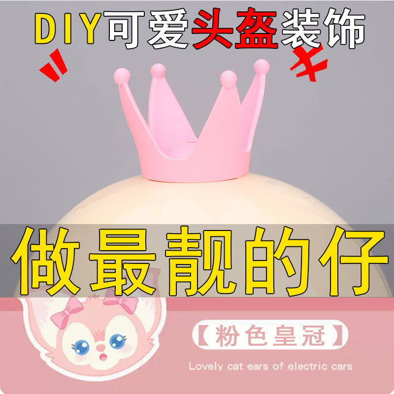 小配件头盔猫耳朵装饰品电动车电瓶车儿童头盔个性可爱兔耳朵美团图片