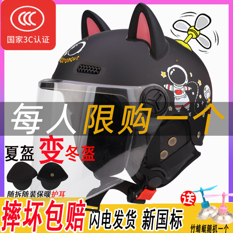 男女通用可拆护耳冬夏两用头盔