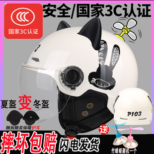 冬夏两用可拆卸护耳头盔男女电动车3C认证四季通用保暖电瓶安全帽