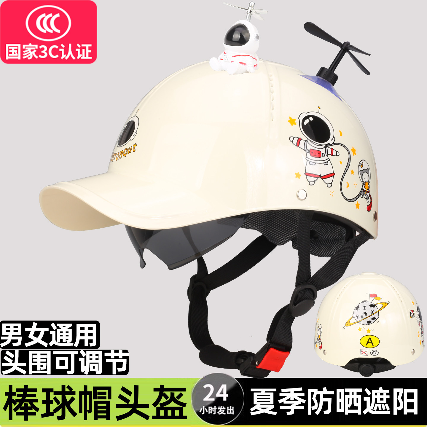 3C电动车鸭舌帽头盔男女生夏季防晒透气加长帽檐挡雨四季轻便透气