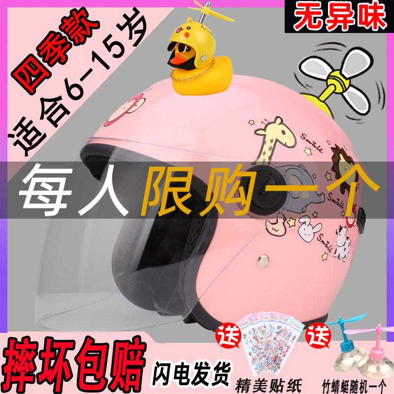 小鸭装饰儿童头盔男女孩四季秋冬围脖保暖小宝宝学生电动车安全帽