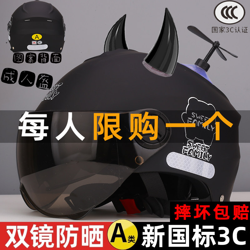 头盔男电动车轻便电瓶车安全帽夏天半盔夏季遮阳电车帽子防晒双镜