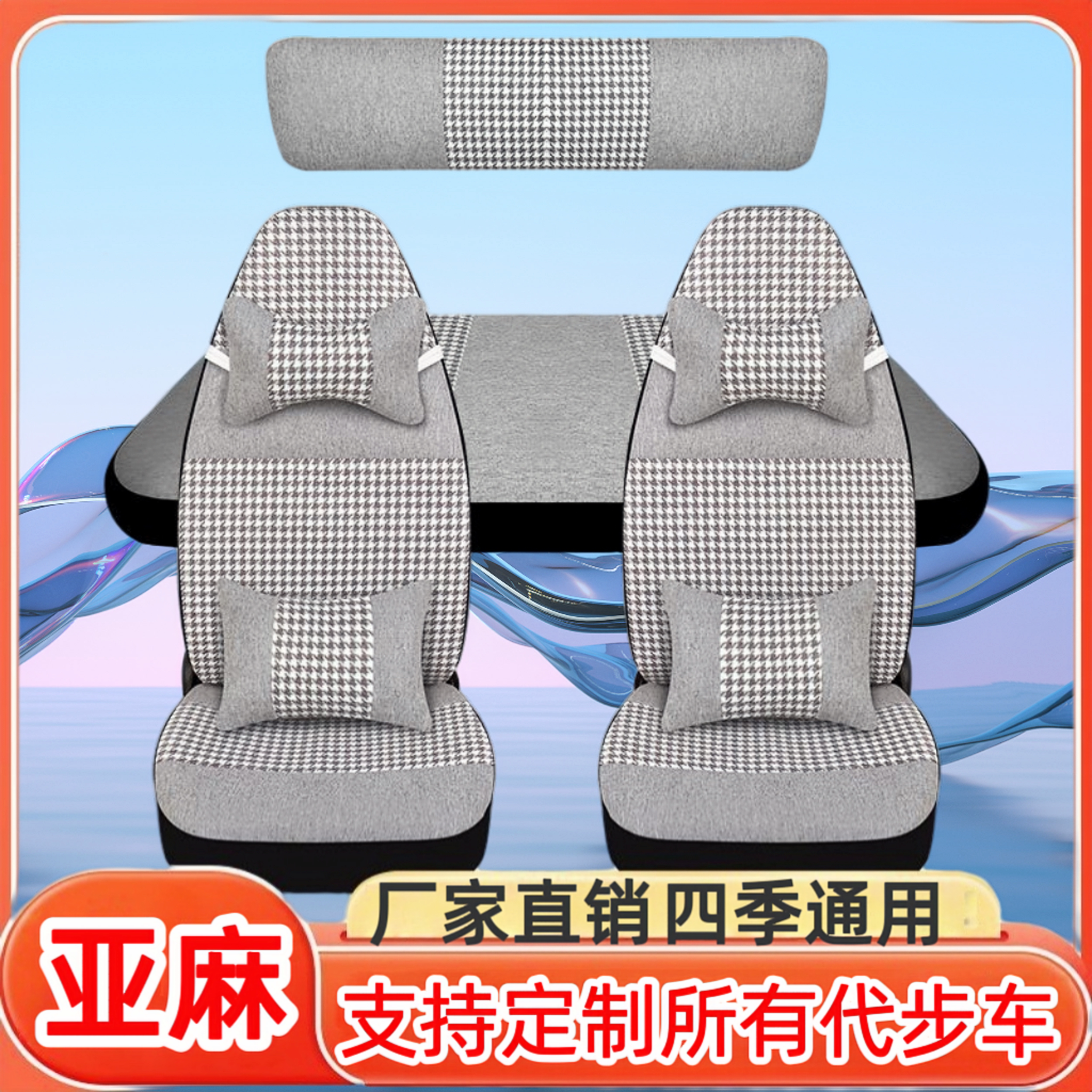 云朵盛昊F6 GL8海宝金博恒阔雷迈果冻宝岛永冠丽颖四轮电动车座套