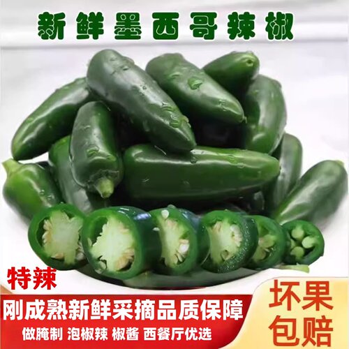 【爆款】墨西哥辣椒新鲜港椒