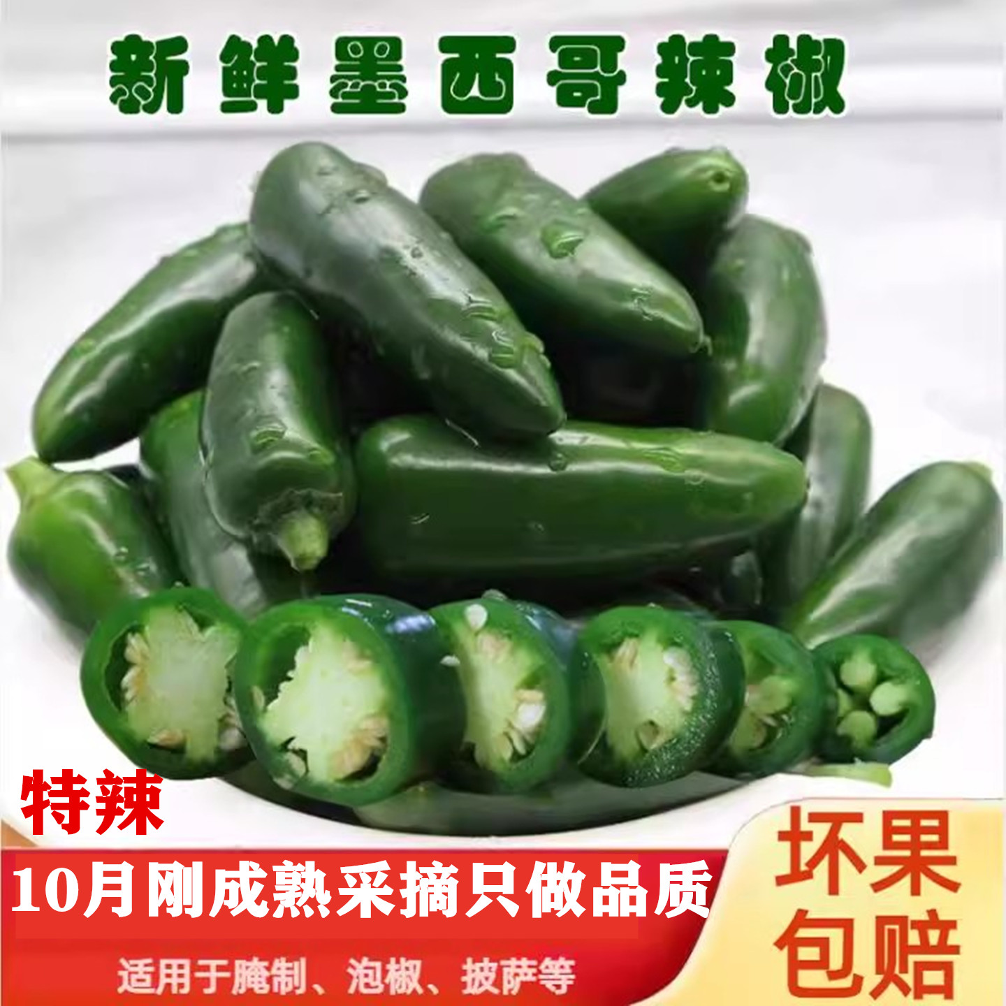 墨西哥辣椒新鲜港椒特辣