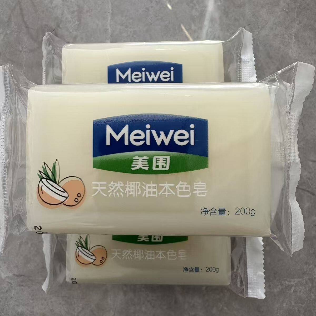 【美围】天然椰油洗衣皂本色皂无添加宝宝皂200克洗衣皂纯天然
