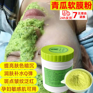 青瓜面膜粉瓶灌装 补水修护舒缓提亮嫩肤美容院专用黄瓜果蔬软膜粉