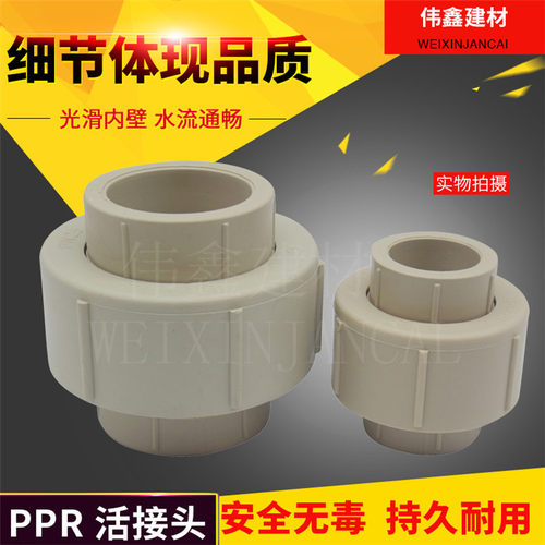 PPR活接热熔活接2025324050