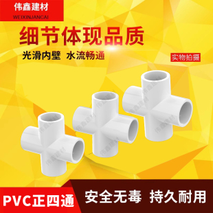 白色PVC给水管正四通20 25 32 40 50 63 75 90 110 160 四通配件