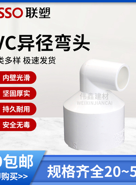 联塑PVC给水管配件50mm*40*32*25*20异径弯头大小弯通4分6分1寸