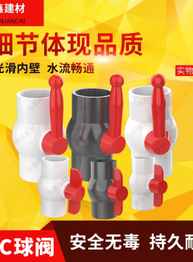 pvc给水球阀 20 25 32 40 50 63 75 90 110开关 160  200塑料阀门