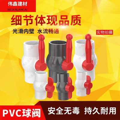 pvc给水球阀 20 25 32 40 50 63 75 90 110开关 160  200塑料阀门