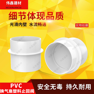 PVC圆形止逆阀烟道止回阀