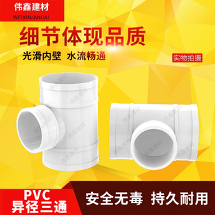 PVC三通 排水管顺水 异变径下配件50 75 110 160 200 250 315 400