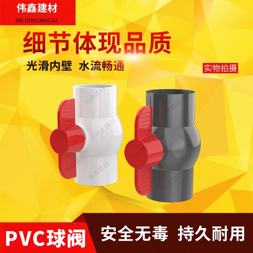 pvc给水管开关内螺纹球阀
