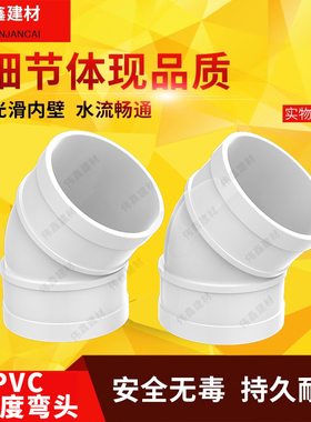 PVC45度弯头直弯排水管 下水 50 75 110 160 200 250 315 400 180