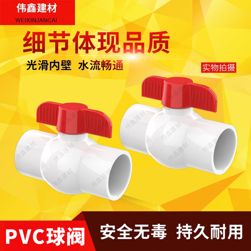 全塑料/阀门pvc球阀开关给水管