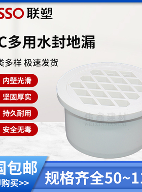 LESSO/联塑 PVC排水管多用水封地漏 50/75/110mm 排水管配件管件