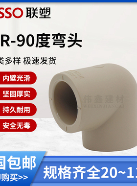 联塑PPR水管4分6分20 25 32 40 90度弯头管件直角50 63 75 90 110