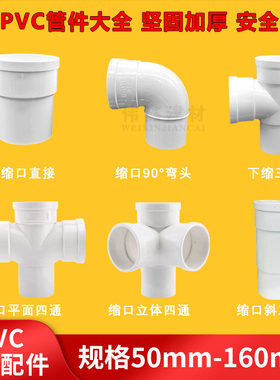 PVC50内外插直接75弯头三通水管配件大全110缩口管件160直插水管