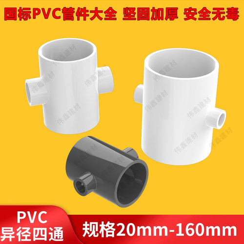 异径四通变径四通塑料异径接头