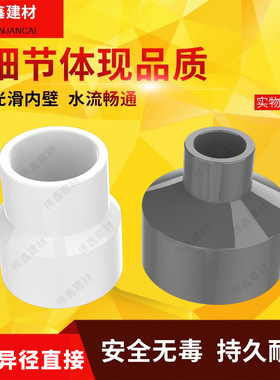 PVC水管接头直通32 75x40 90x50 11063变径大小头 水管异径接头白