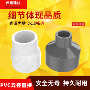 PVC水管接头直通32 75x40 90x50 11063变径大小头 水管异径接头白