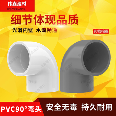 pvc弯头直角给水管配件
