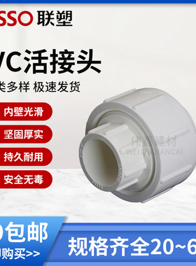联塑PVC活接 头给水管 管件接头20 25 32 40 50 63 75 90 110 1寸