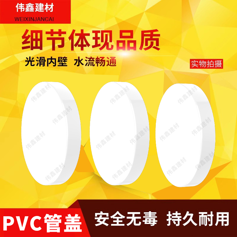 PVC管帽160堵头排水管盖5保护帽