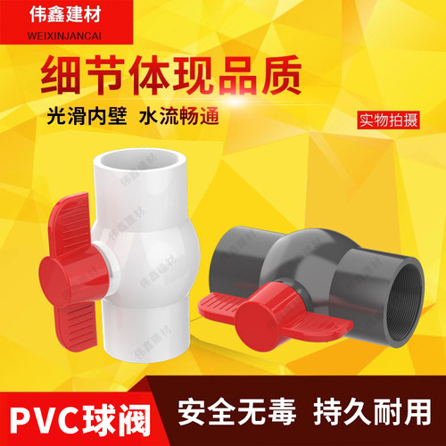 阀门内螺纹pvc球阀开关给水管