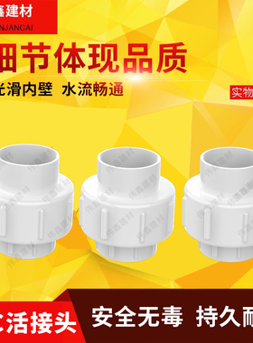 PVC给水活接 20 25 32 40 50 63 75 90 110 160 单由令 配件 接头