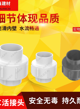 pvc活接 给水管 接头 管件 配件20 25 32 40 50 63 75 90 110 160