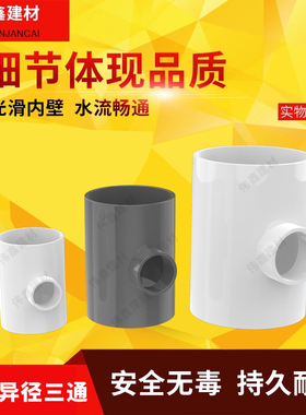 PVC异径三通 变径三通 给水管 20 25 32 40 50 63 75 90大小三通