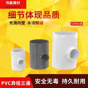 PVC异径三通 变径三通 给水管 20 25 32 40 50 63 75 90大小三通