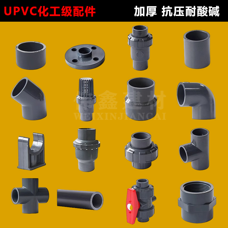 UPVC给水管配件大全化工弯头直通三通球阀管帽底阀止回阀外丝直接