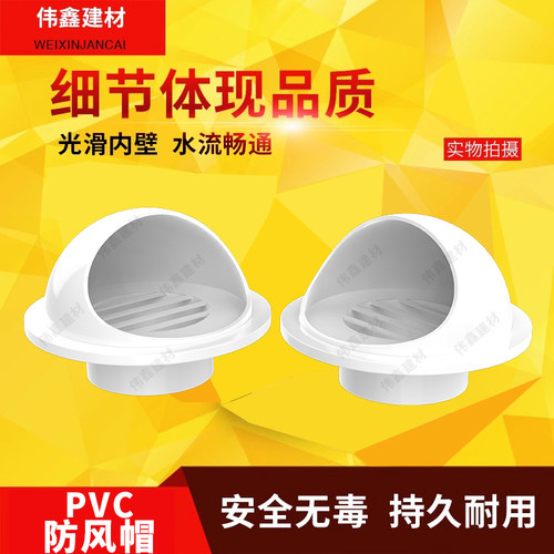 pvc外墙防风罩排烟管110160