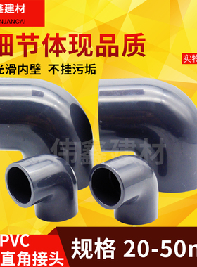 UPVC90度弯头化工弯管给水管 配件塑料鱼缸弯通20 25 32 40 50 63